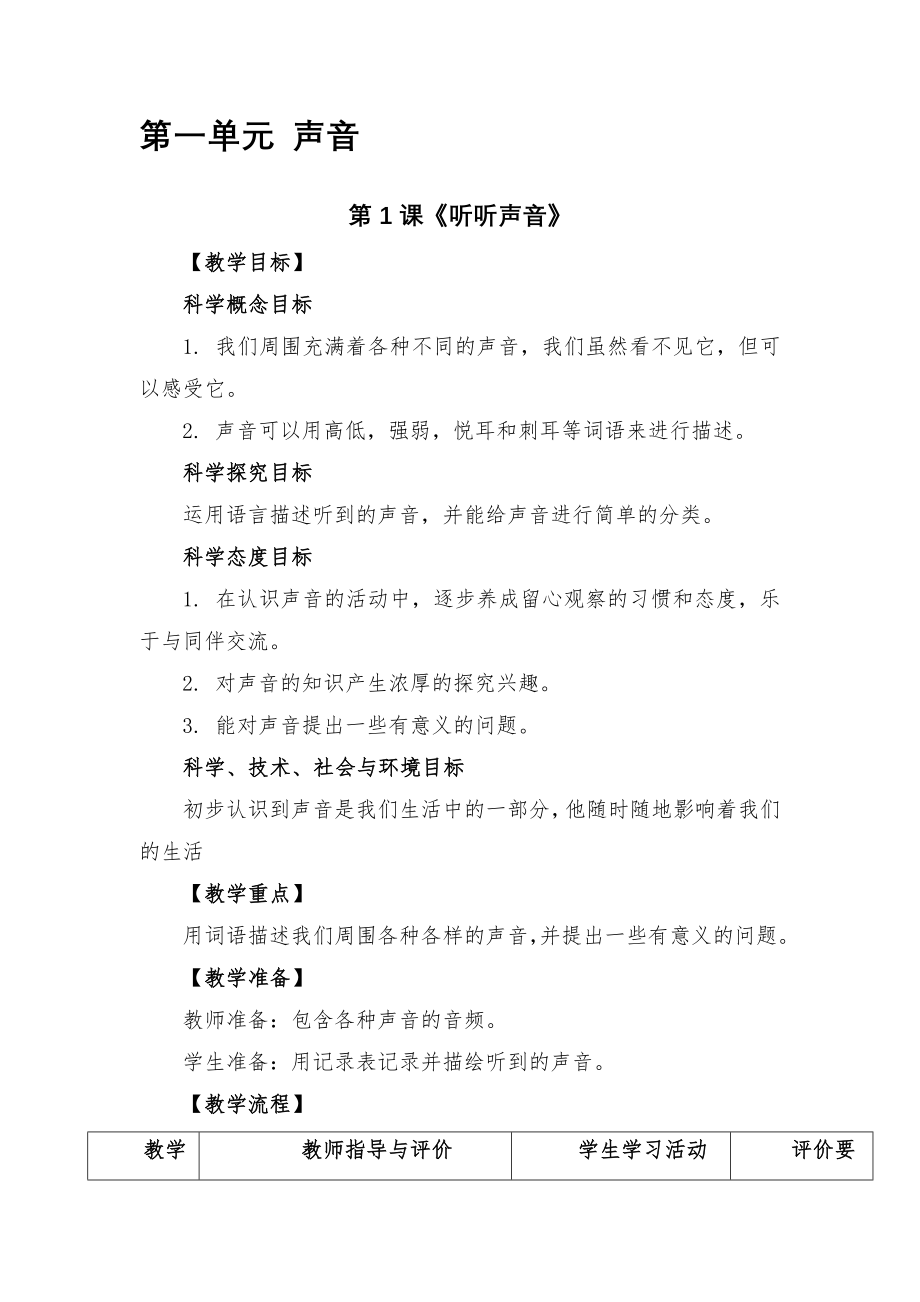 新教科版四年级上册科学全册教案设计（附单元复习资料、测试卷及课堂作业设计）_第3页