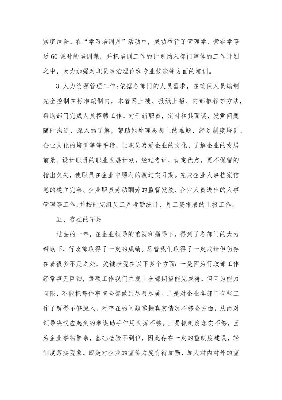 企业行政部门工作计划_行政部门工作计划_第5页