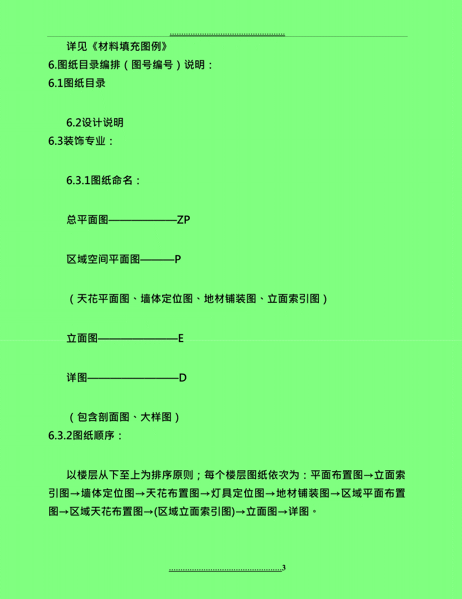 CAD施工图规范_第3页