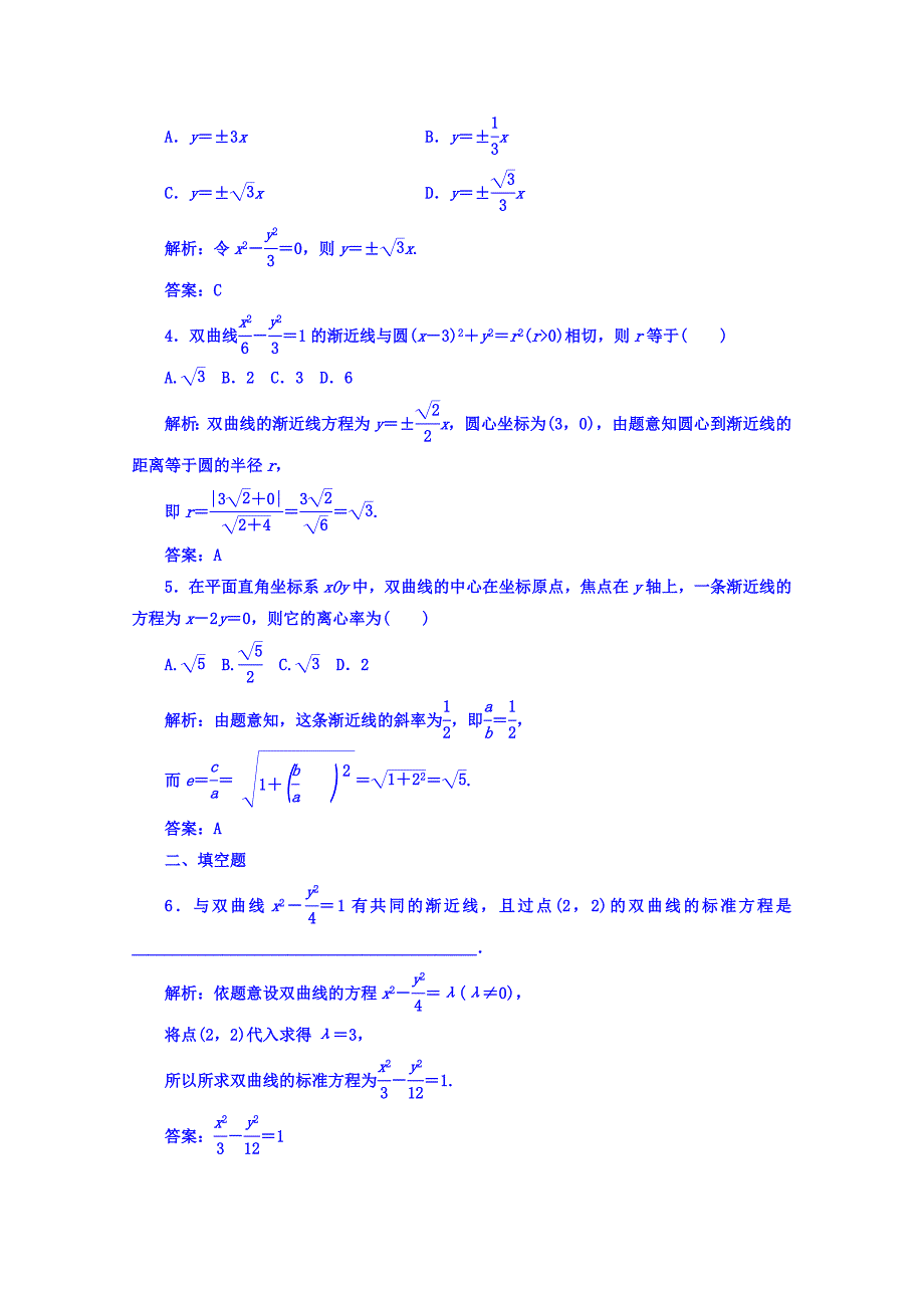 人教版 高中数学【选修 21】习题：第二章2.32.3.2第1课时双曲线的简单几何性质_第2页