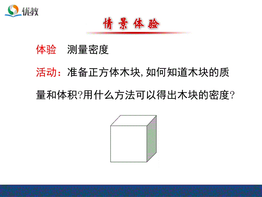 测量物质的密度复习课件_第2页