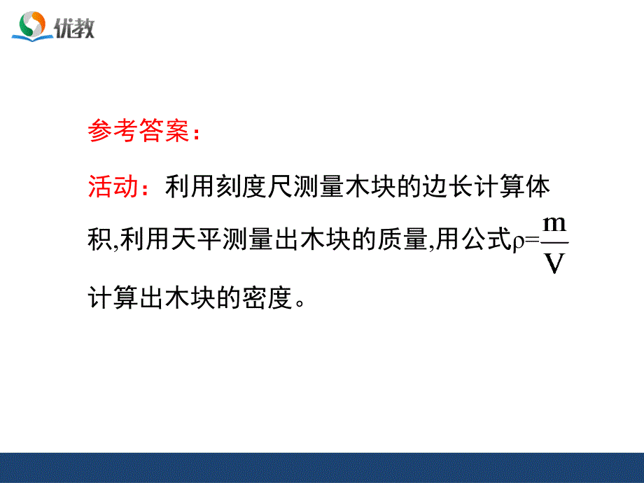 测量物质的密度复习课件_第3页