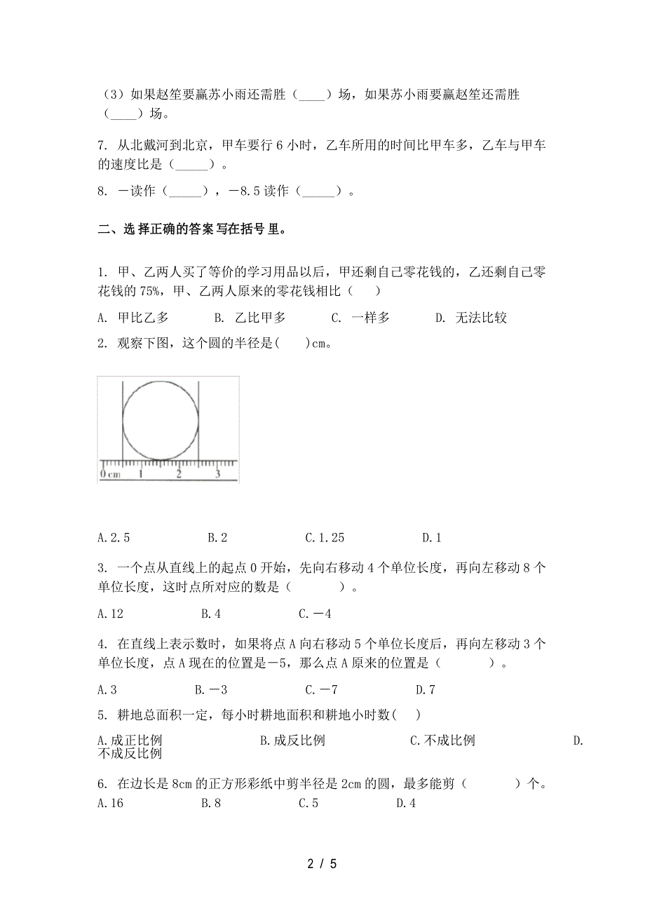 北师大版六年级数学下册期中考试试卷试题_第2页