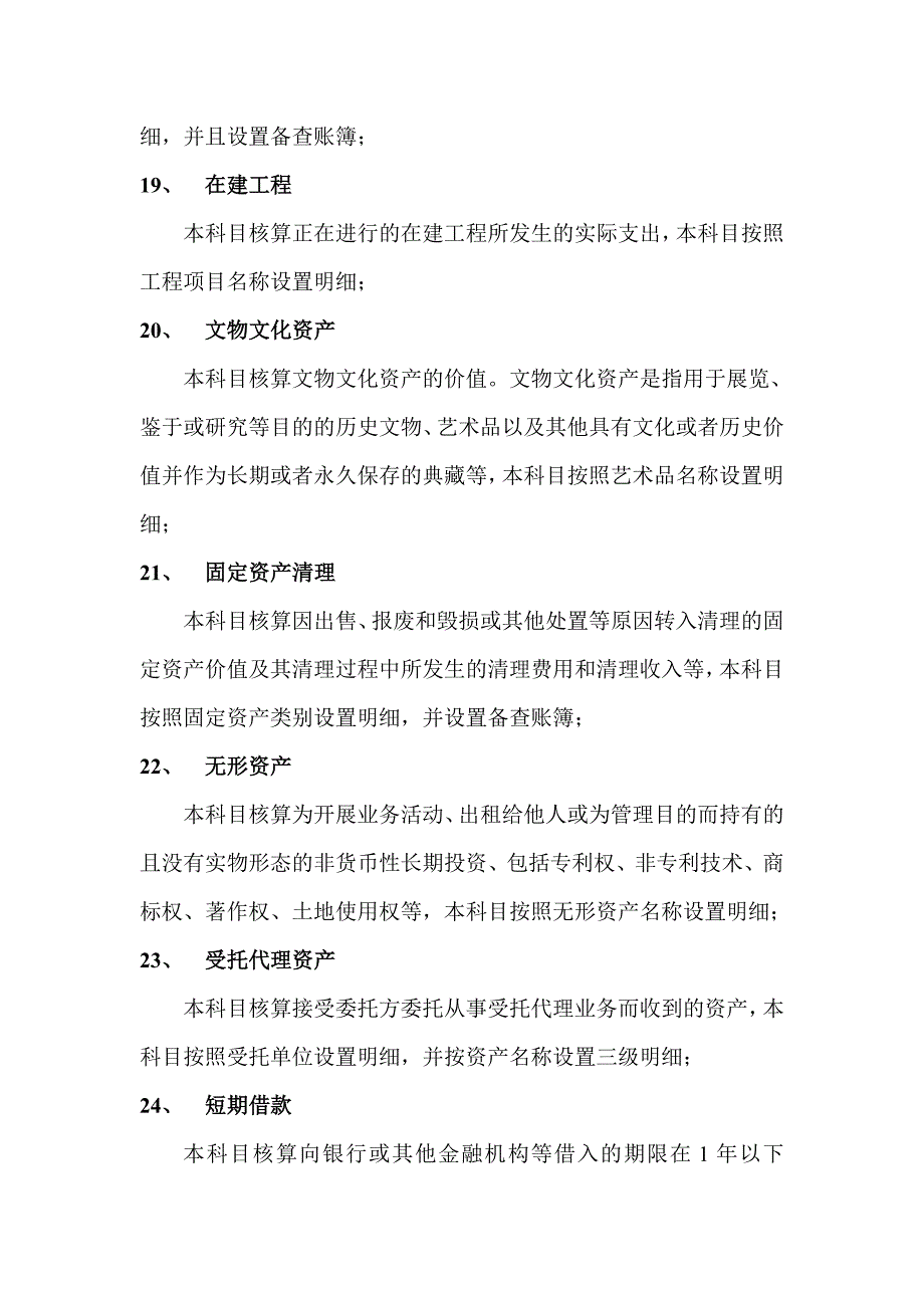 商会会计科目设置.doc_第4页