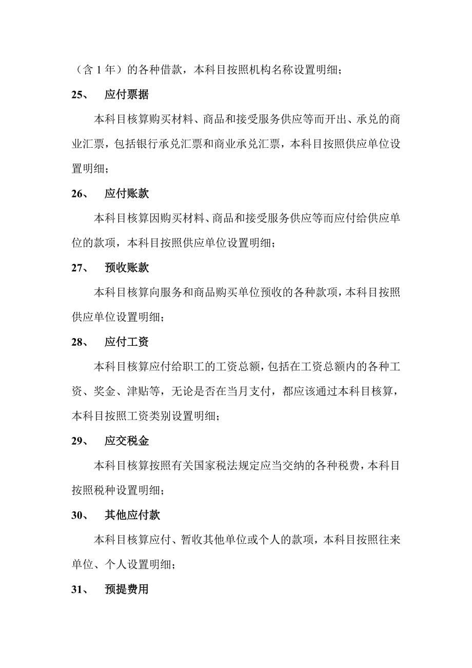 商会会计科目设置.doc_第5页