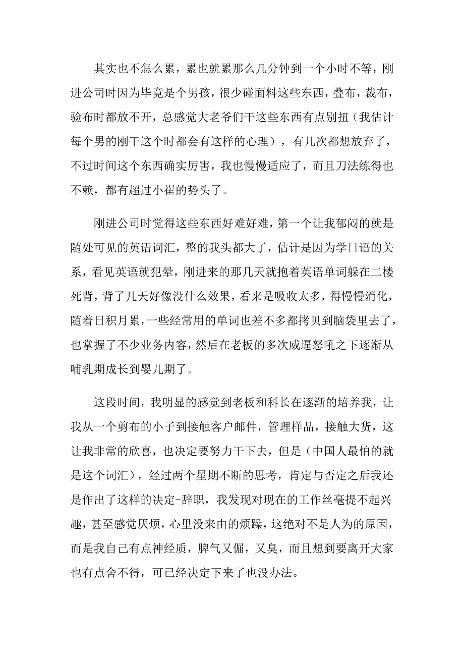 导购辞职报告(15篇)_第3页