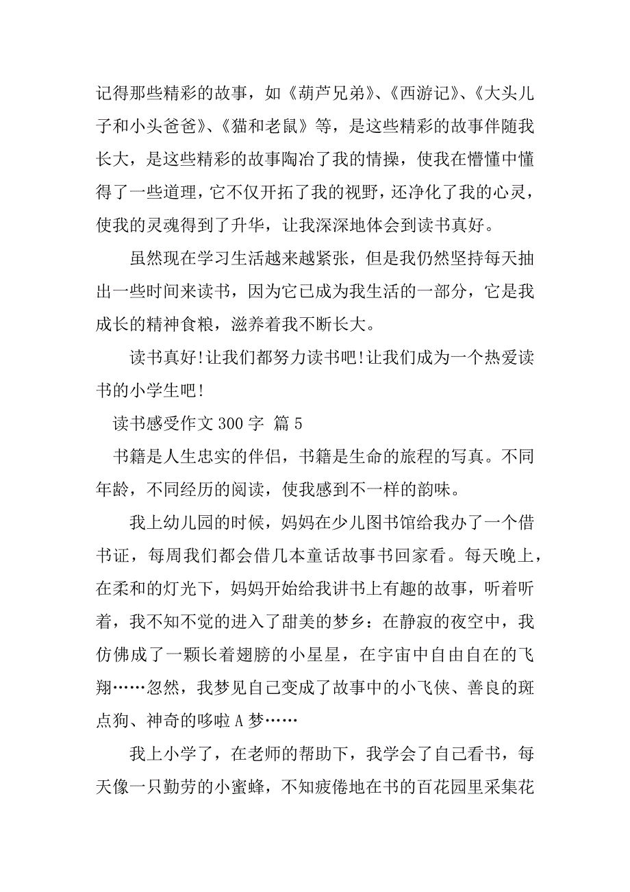 2023年读书感受作文300字集合九篇_第4页