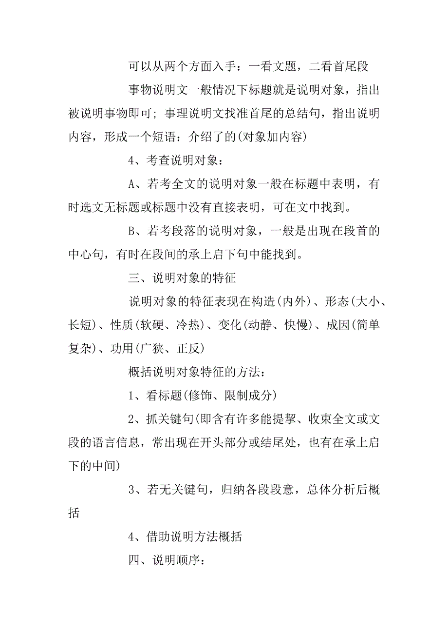 2023年说明文阅读知识点_说明文阅读答题技巧归纳_第2页