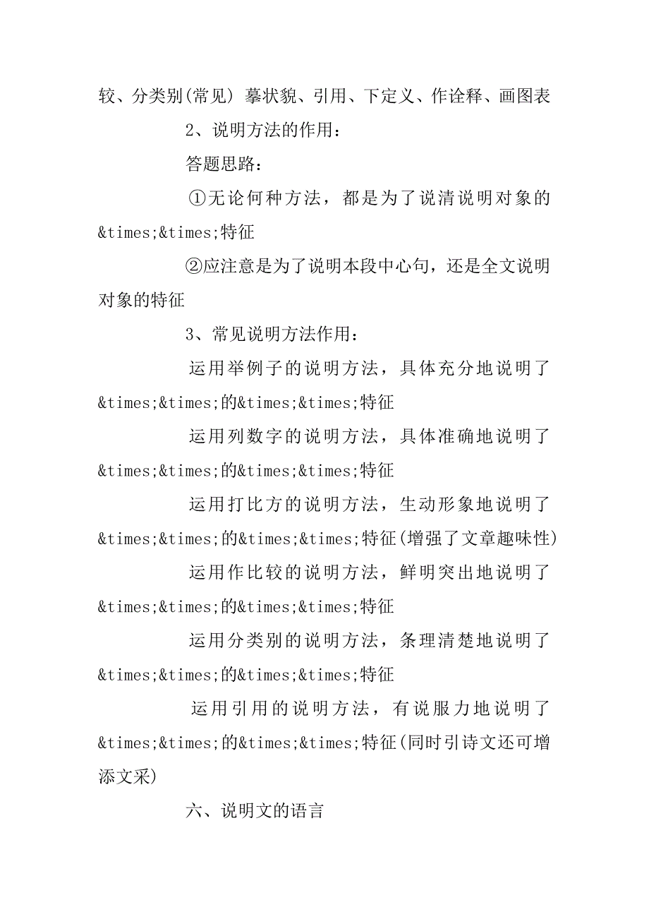 2023年说明文阅读知识点_说明文阅读答题技巧归纳_第4页