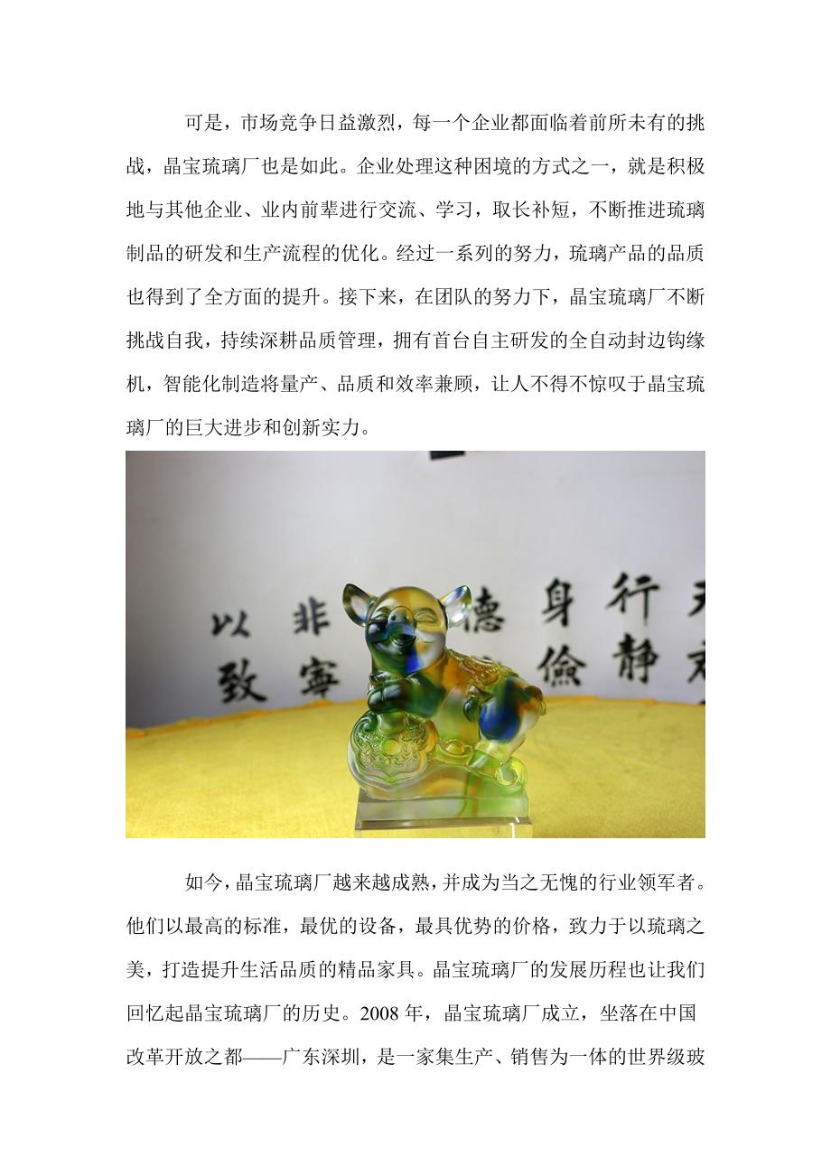 在晶宝琉璃厂的欢声笑语回忆晶宝琉璃厂的发展.doc_第2页