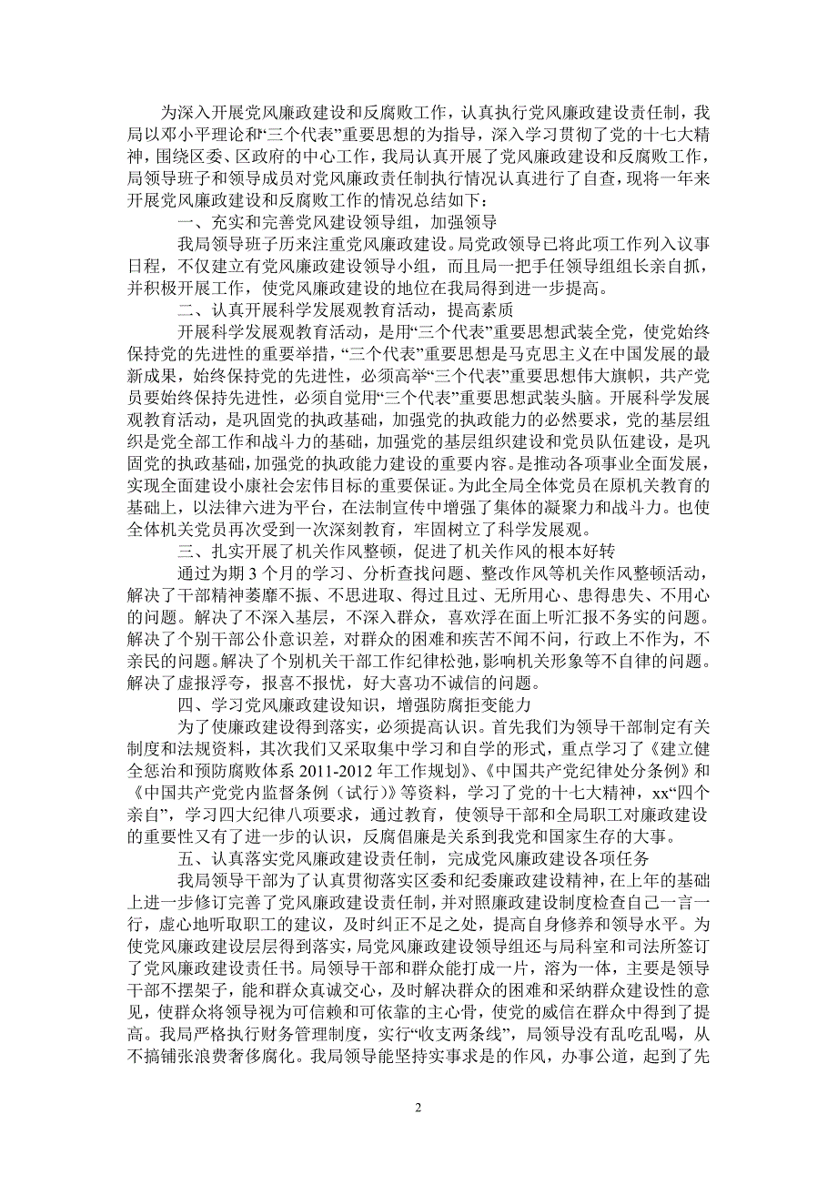 区司法局党风廉政建设总结_第2页