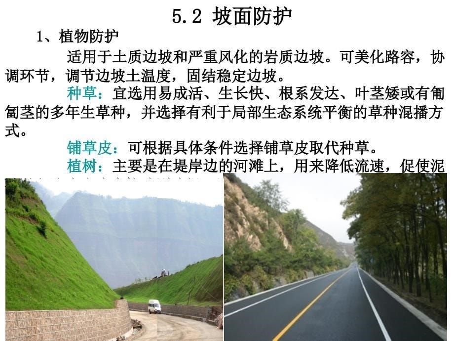 sA第五章 路基防护与加固_第5页