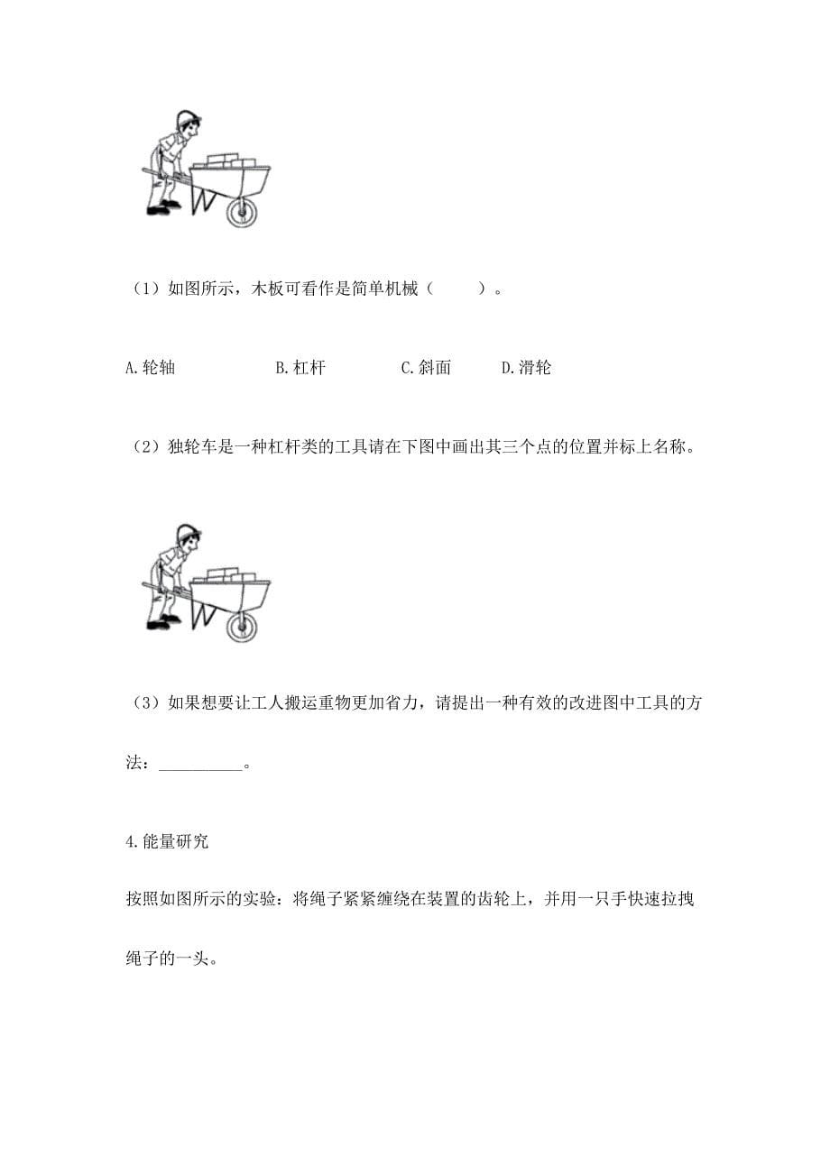 教科版六年级上册科学期末测试卷含完整答案(夺冠系列).docx_第5页