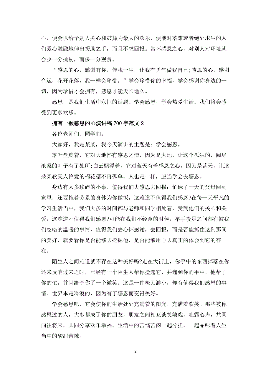 拥有一颗感恩的心演讲稿700字范文_第2页