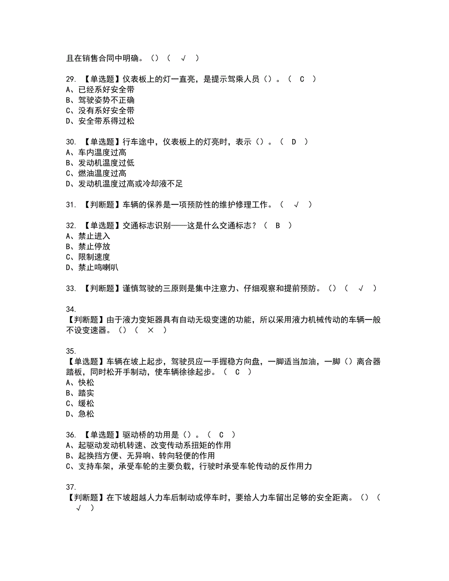 2022年N2观光车和观光列车司机资格考试模拟试题带答案参考74_第4页