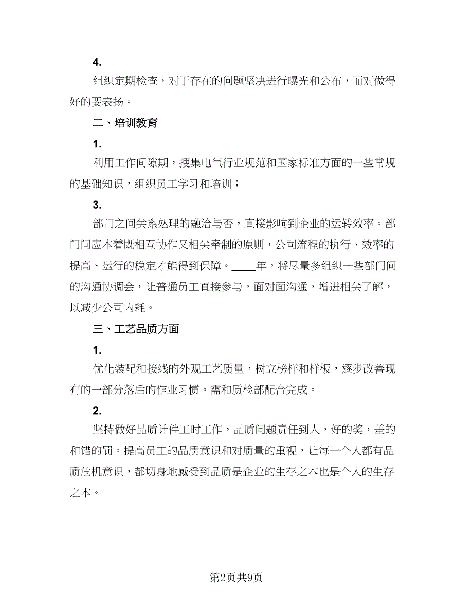 生产年度重点工作计划例文（二篇）.doc_第2页