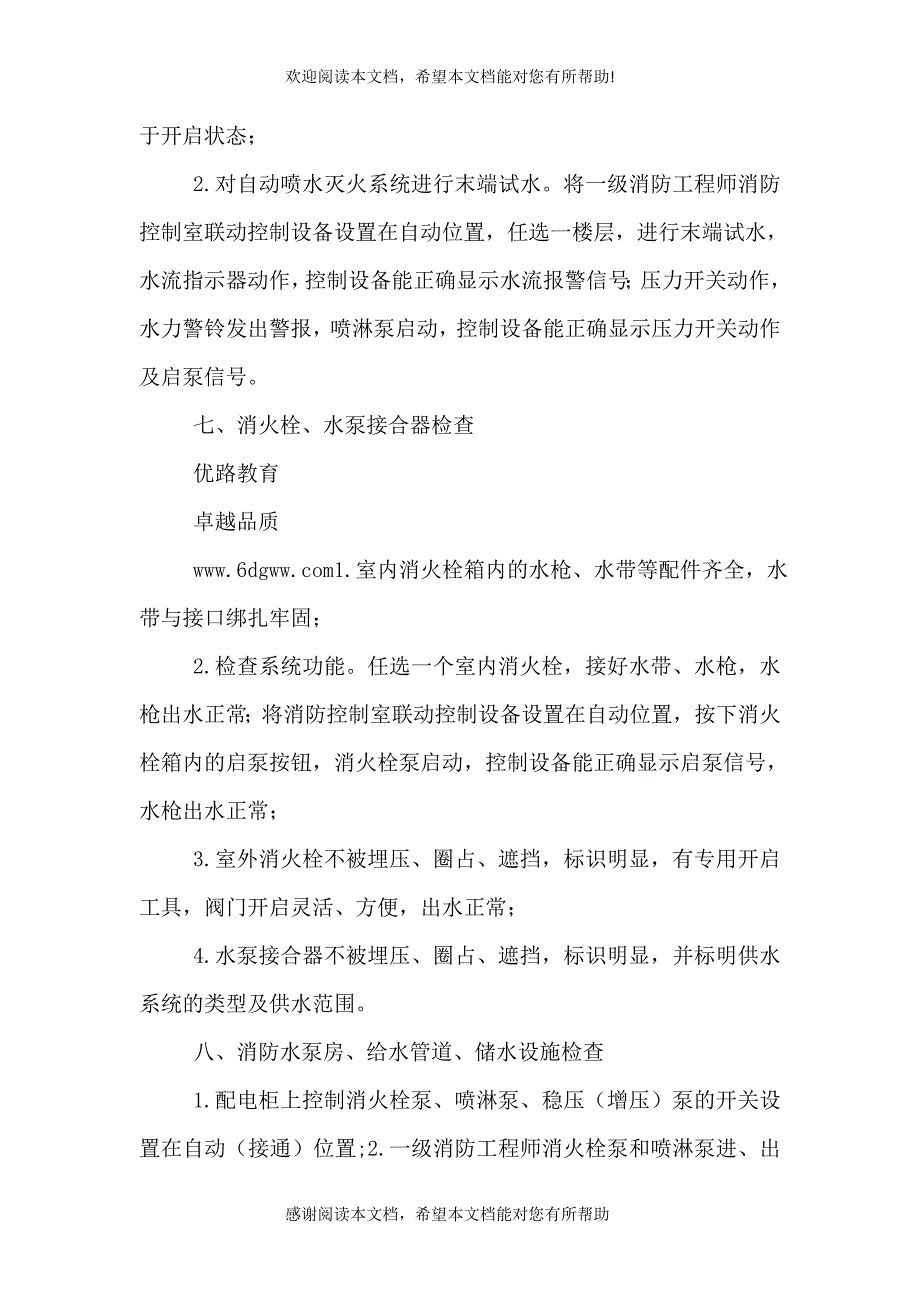 2021年年终企业消防安全检查重点内容_第4页