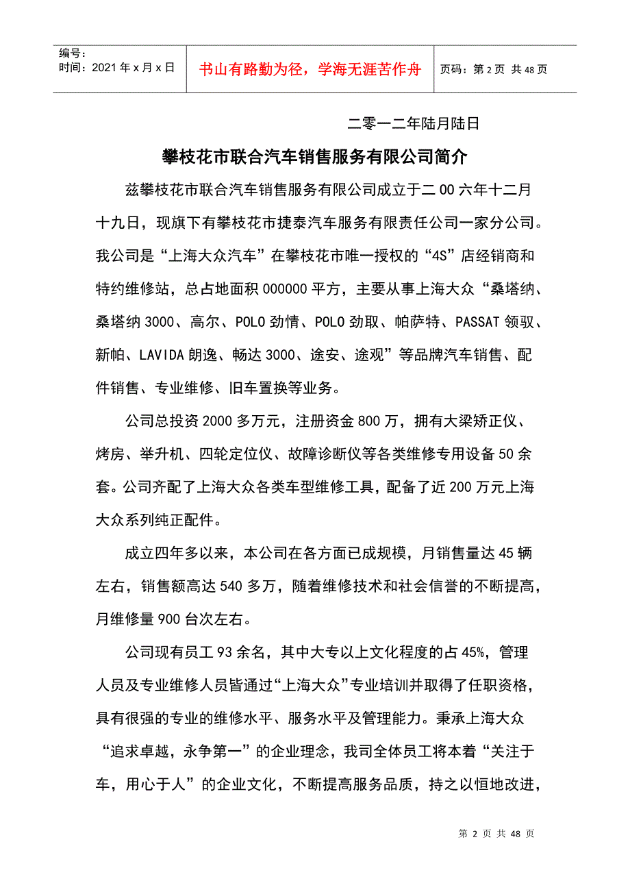 汽车销售服务有限公司员工手册_第2页