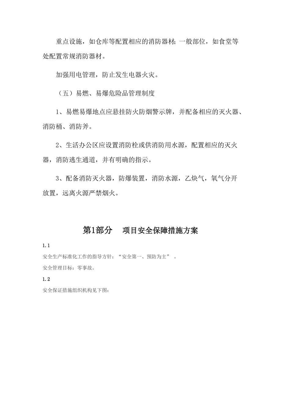 项目安全保证措施.docx_第5页