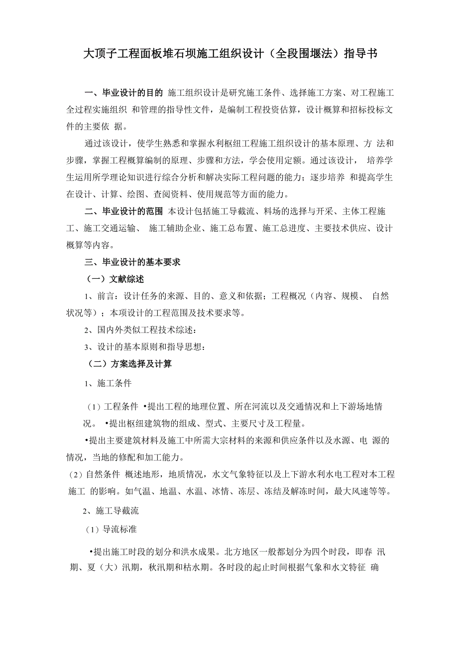 施工组织设计指导书_第1页