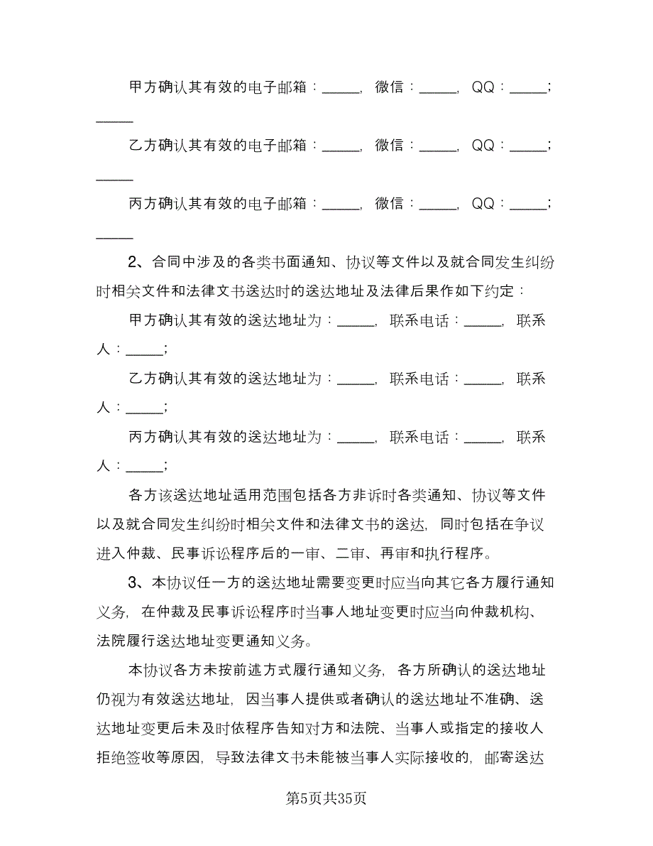 合作建房合同经典版（9篇）_第5页