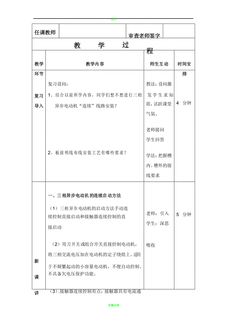 三项异步电动机连续控制线路安装教案_第2页