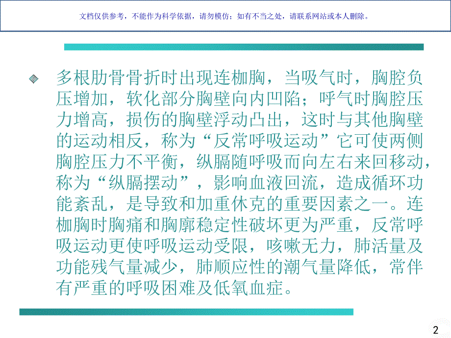 胸外心脏按压操作并发症和处置课件_第2页