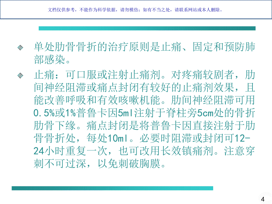 胸外心脏按压操作并发症和处置课件_第4页