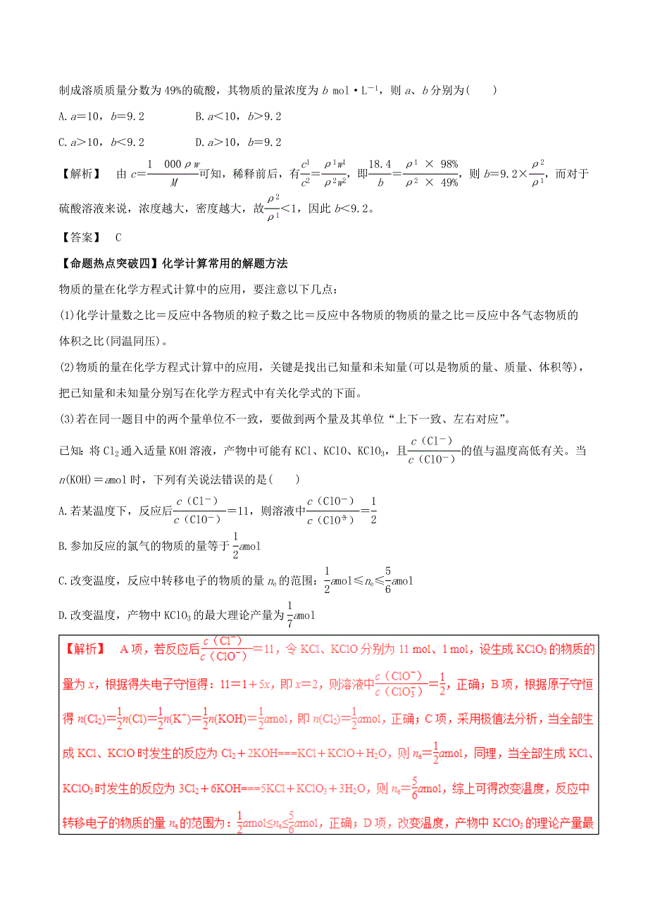 [推荐学习]高考化学考点解读+命题热点突破专题02化学常用计量_第5页