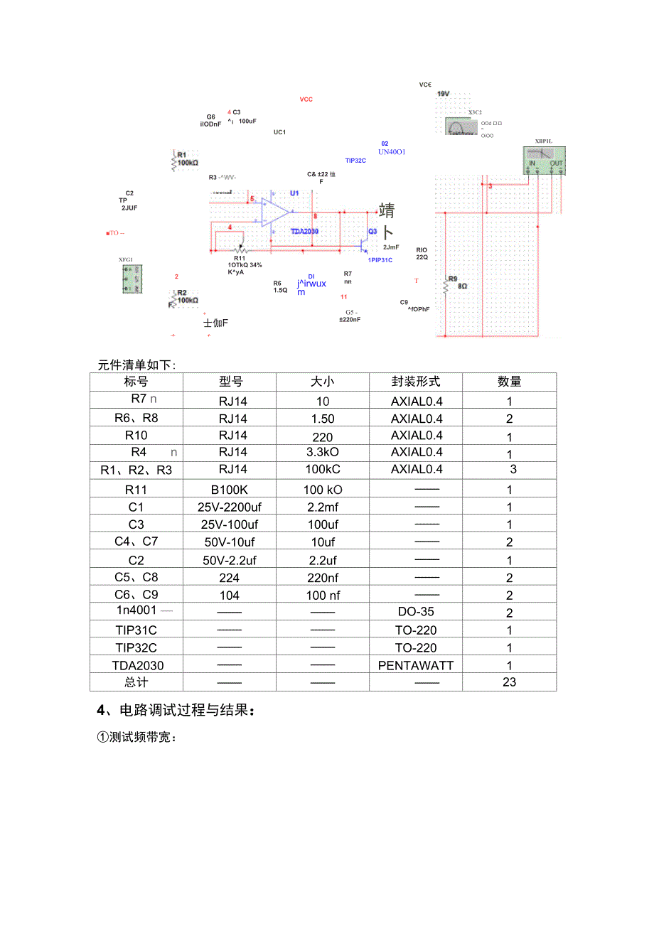 (完整word版)模电课程设计(音频功率放大电路)_第3页