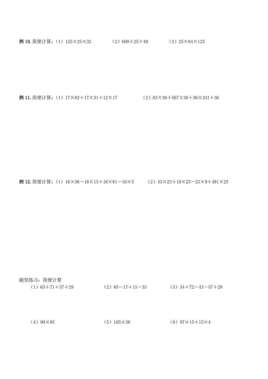 乘法分配律、简便计算.doc_第3页