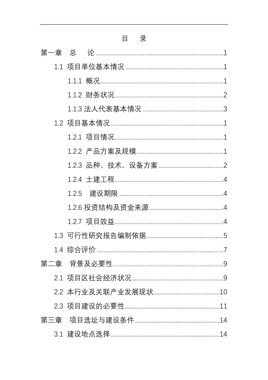 年产1000吨有机蜂蜜加工项目建设投资可行性研究报告.doc_第1页