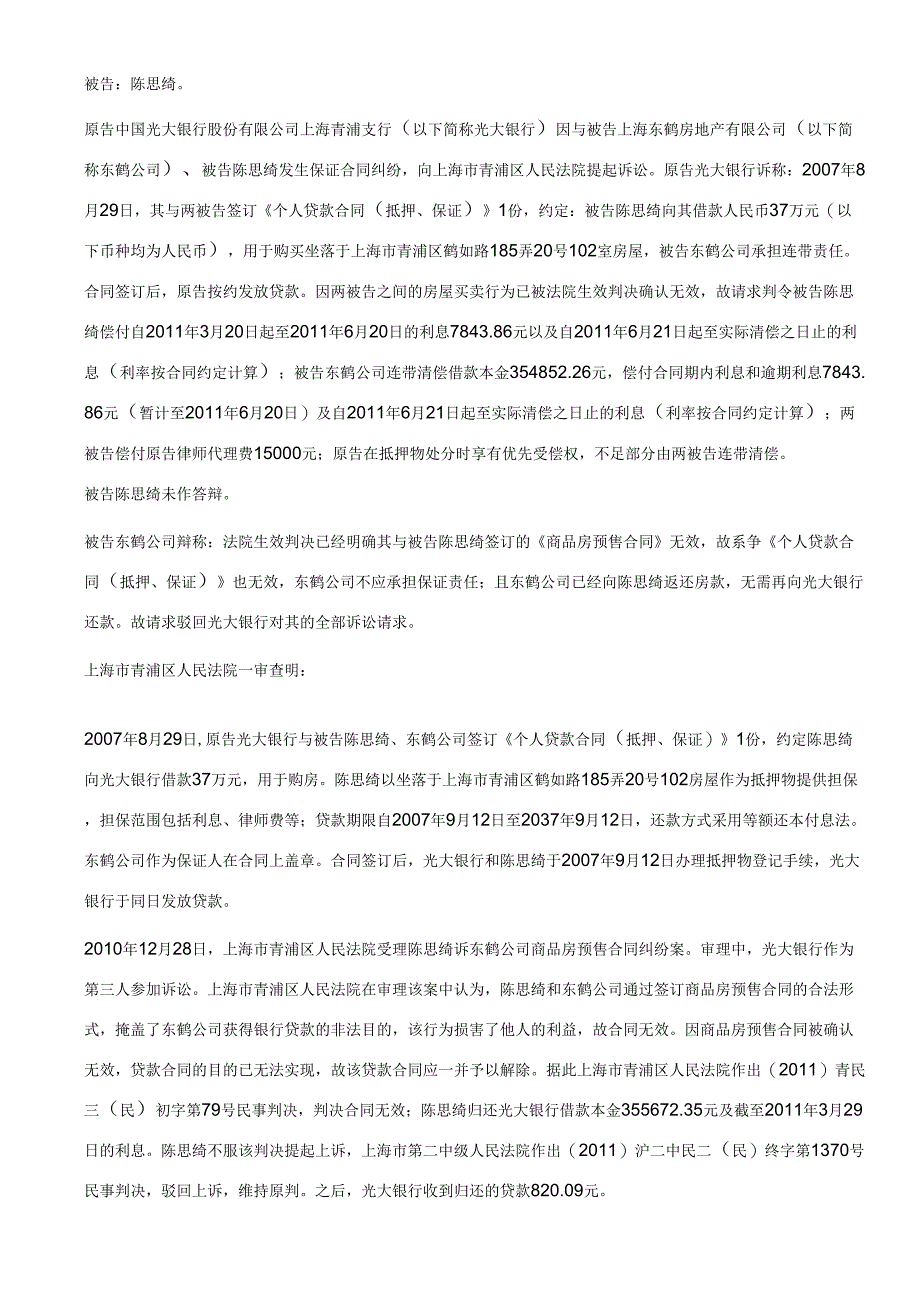 最高院公报房屋预告抵押登记不能取得抵押权_第2页