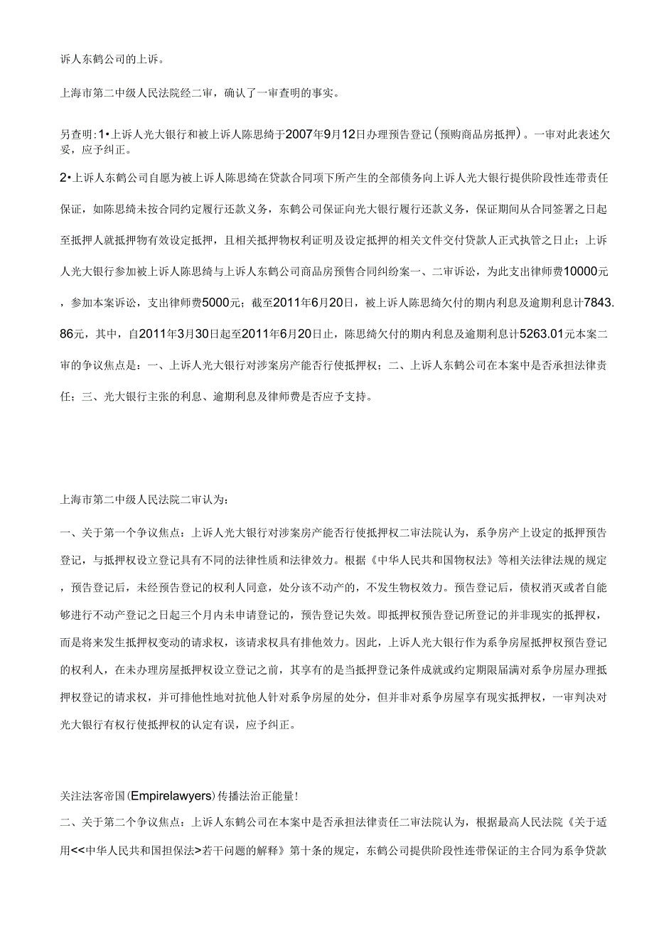 最高院公报房屋预告抵押登记不能取得抵押权_第4页