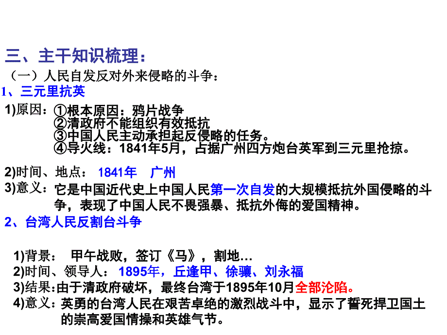 二中国军民维护国家主权的斗争2_第4页