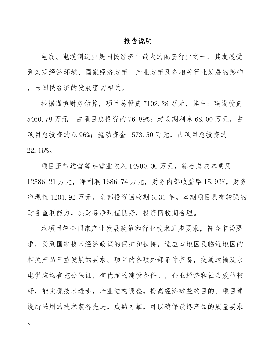 年产xxx千米数据控制线项目立项申请报告_第2页