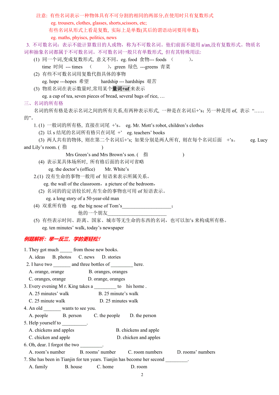 中考英语名词讲解与练习.doc_第2页