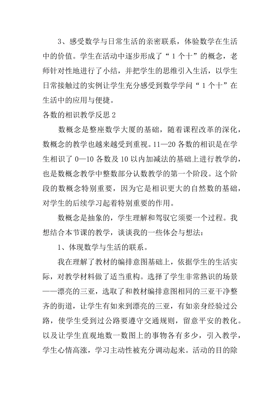 2023年各数的认识教学反思_第2页