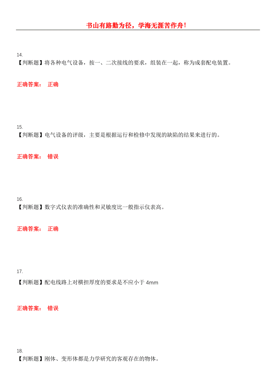 2023年火电电力职业鉴定《配电线路工》考试全真模拟易错、难点汇编第五期（含答案）试卷号：27_第4页