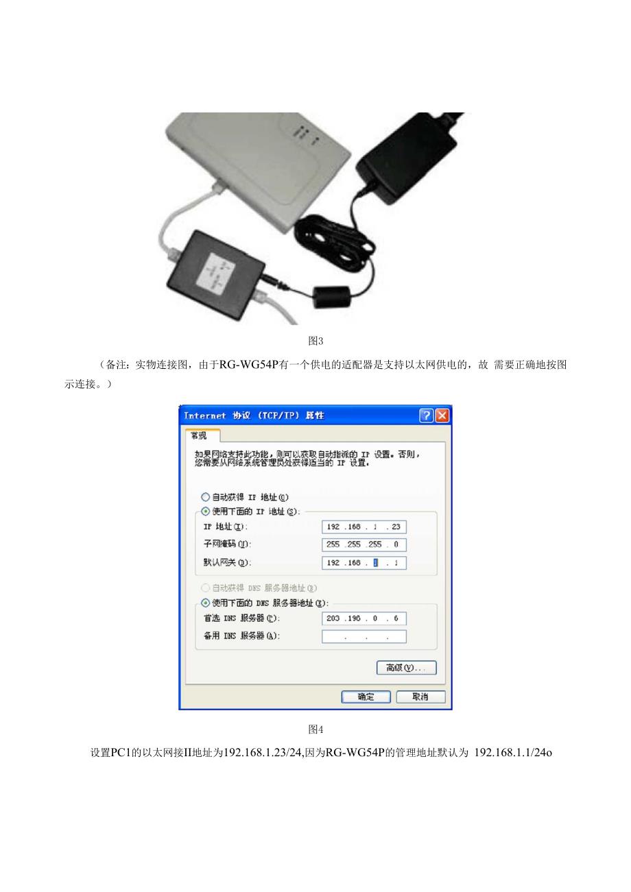 无线网络Infrastructure连接模式_第3页