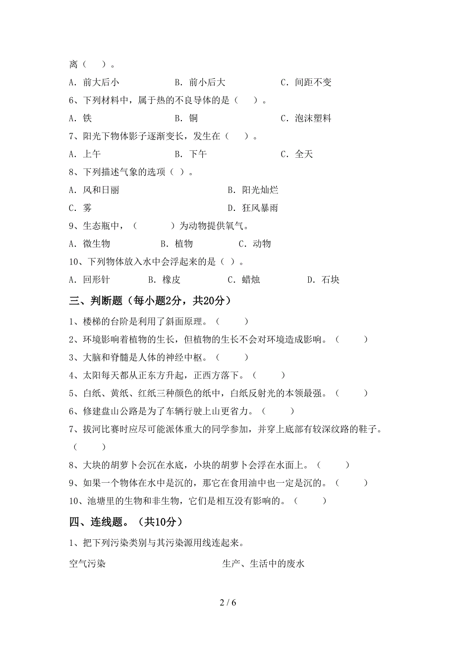 教科版小学五年级科学上册期中考试卷及参考答案.doc_第2页