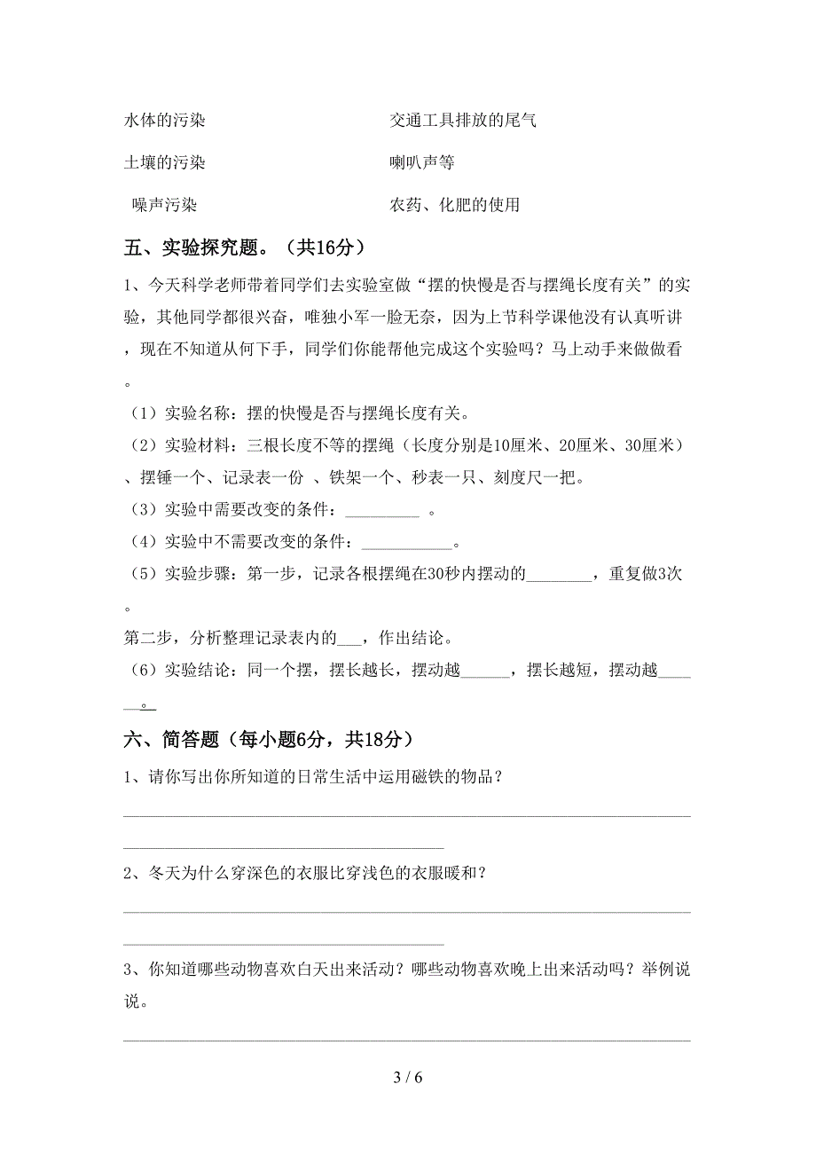 教科版小学五年级科学上册期中考试卷及参考答案.doc_第3页