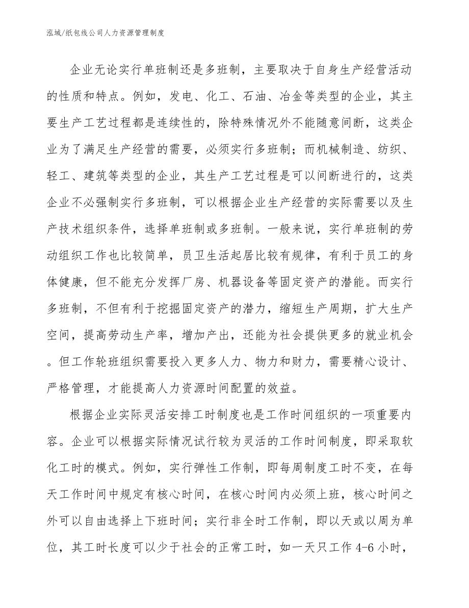 纸包线公司人力资源管理制度_第3页