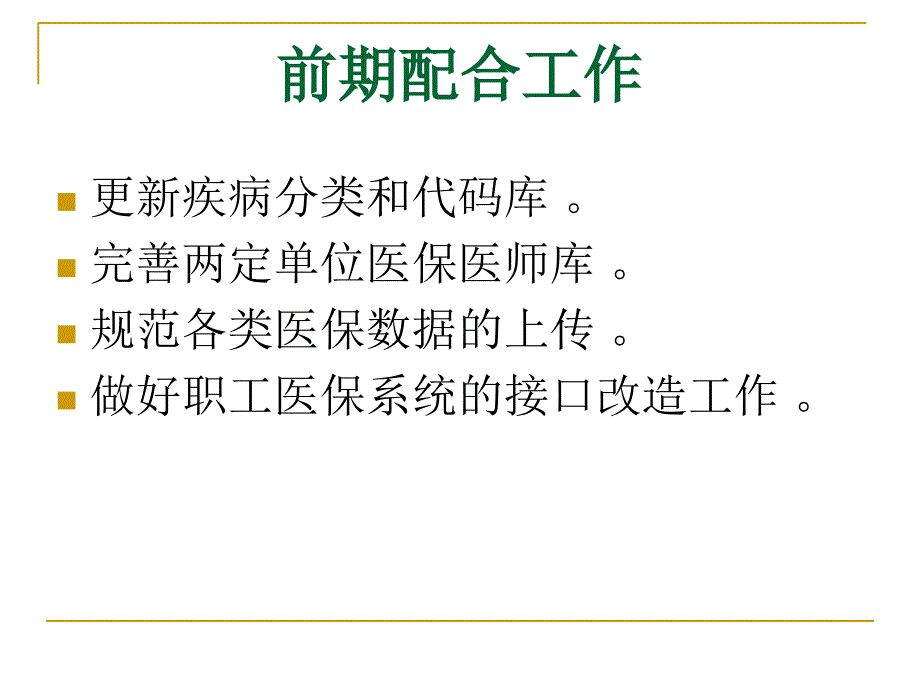 从阳光医保监控看规范诊疗课件_第3页