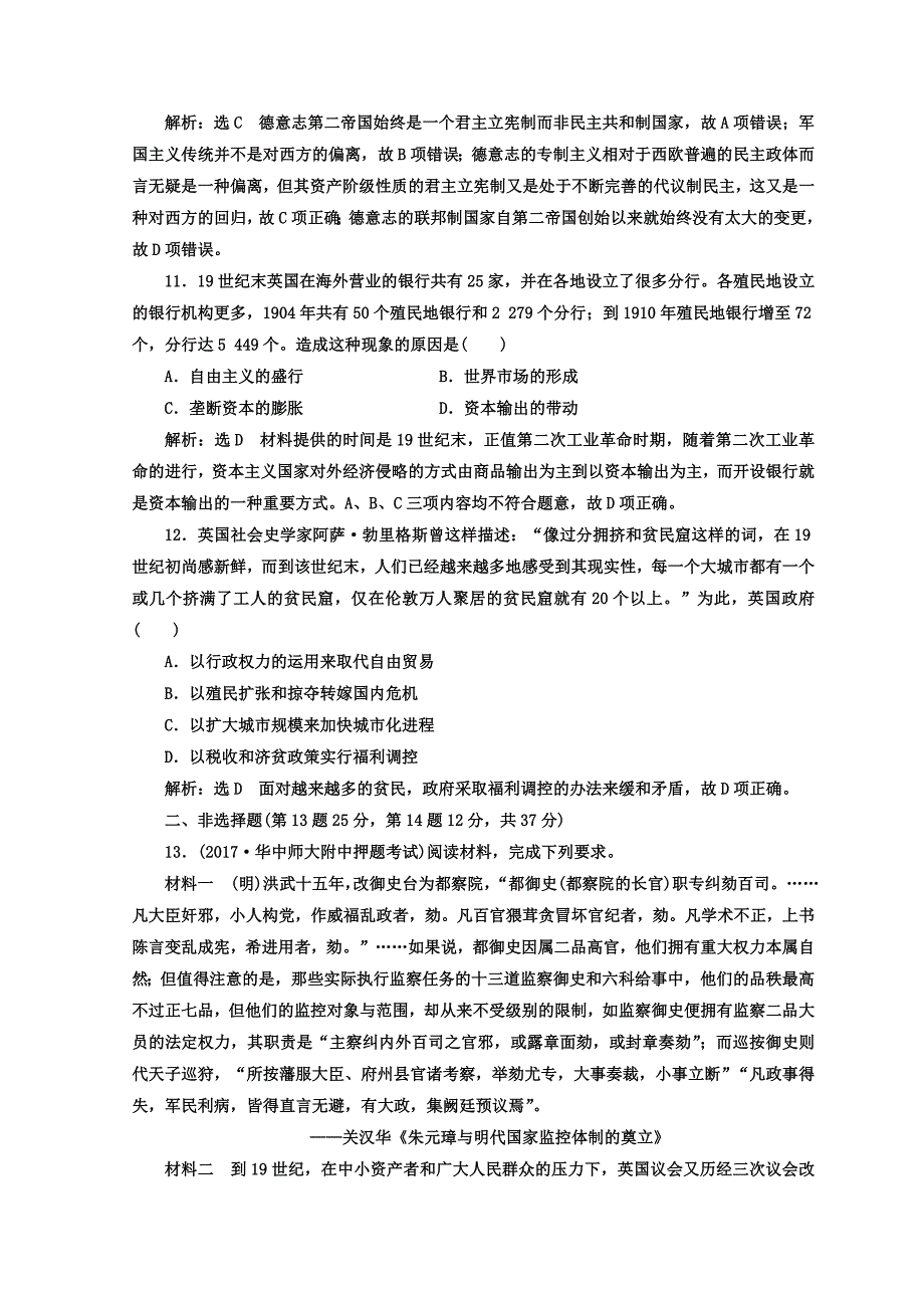 【精品】高考历史通用版专题复习训练：课时达标检测十一 工业文明的到来——近代中后期的世界 含答案_第4页