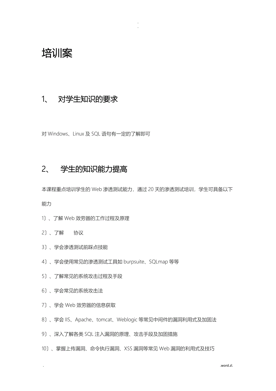 网络安全培训方案_第1页