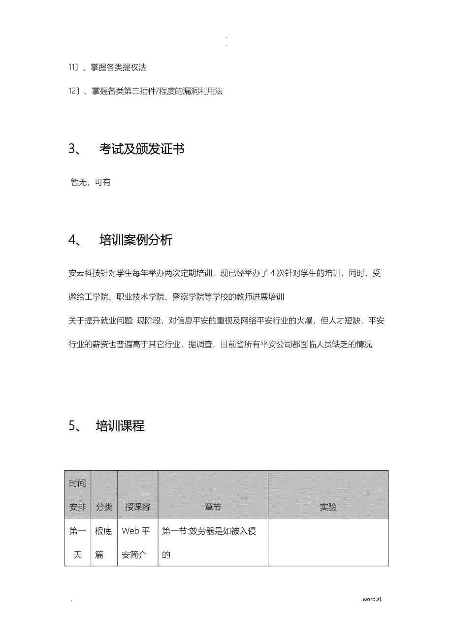 网络安全培训方案_第2页