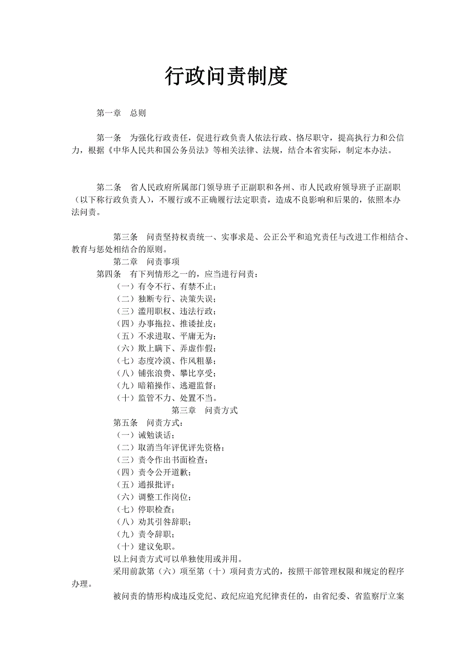 行政问责制度_第1页