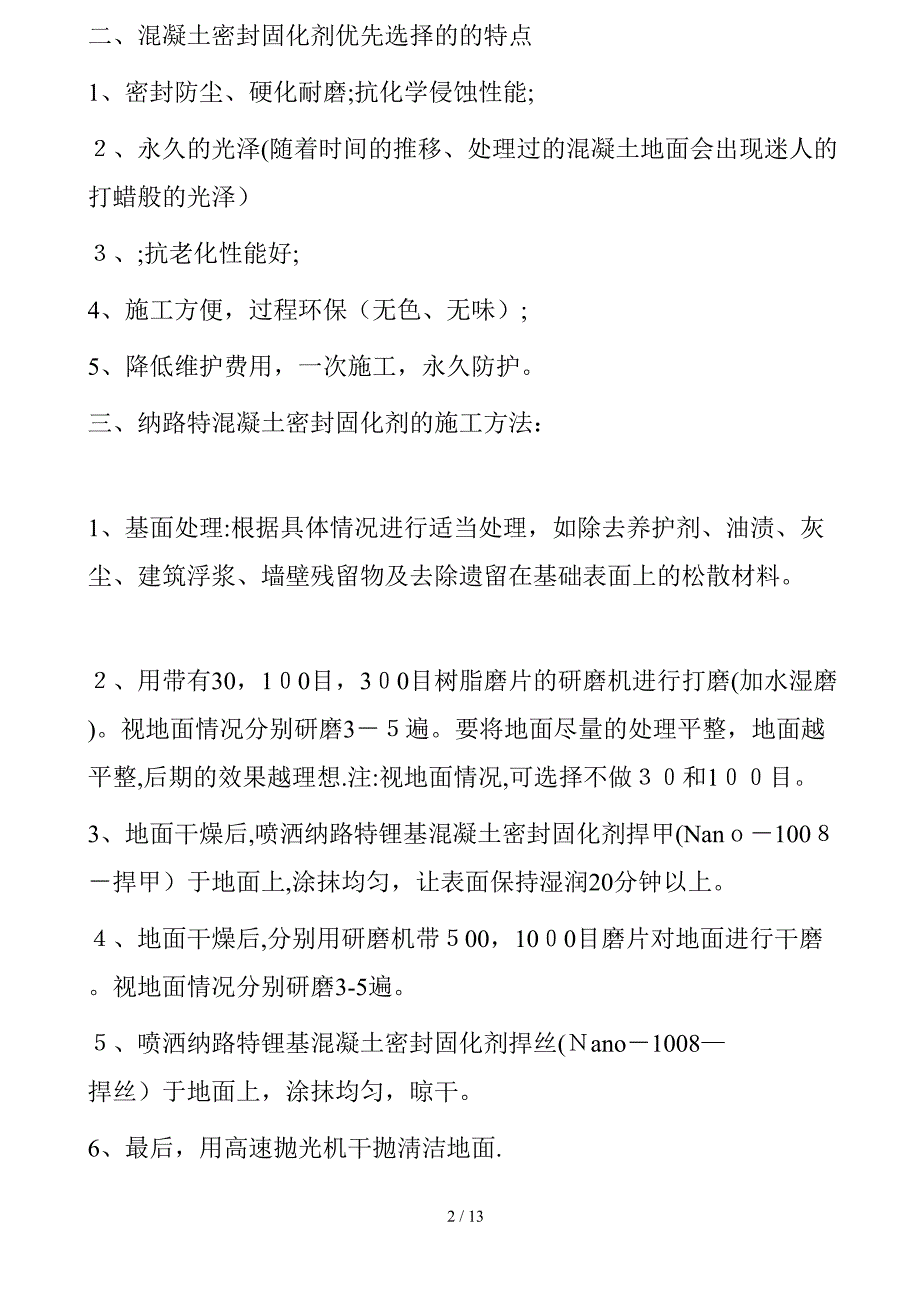 金钻磨石也属于混凝土固化剂工艺其中的一种_第2页