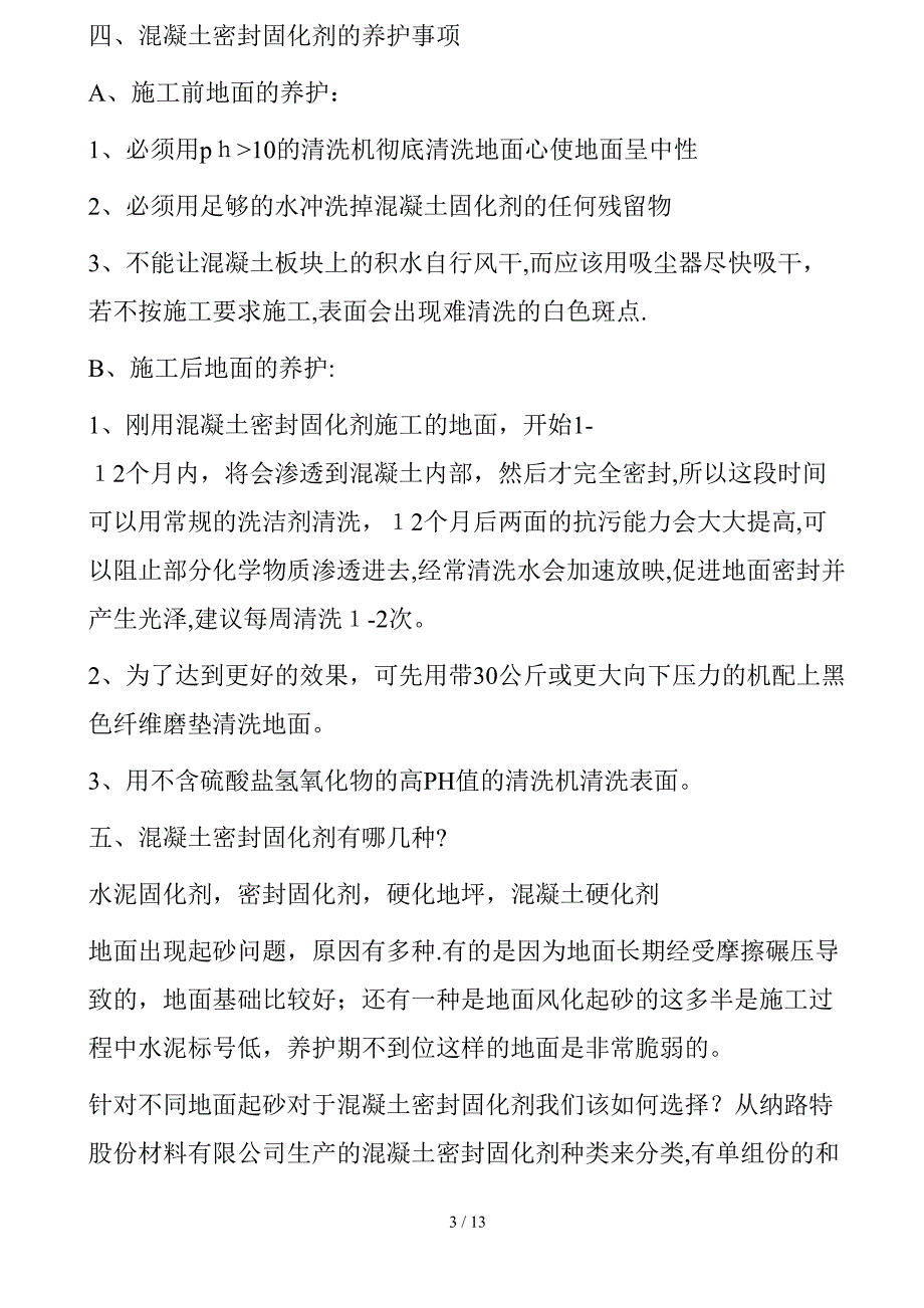 金钻磨石也属于混凝土固化剂工艺其中的一种_第3页